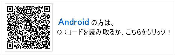 アンドロイドの方